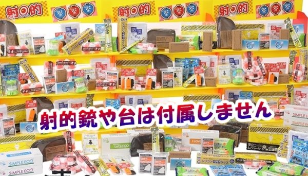 画像1: 射的大会向け防災＆雑貨景品（景品のみ） (1)