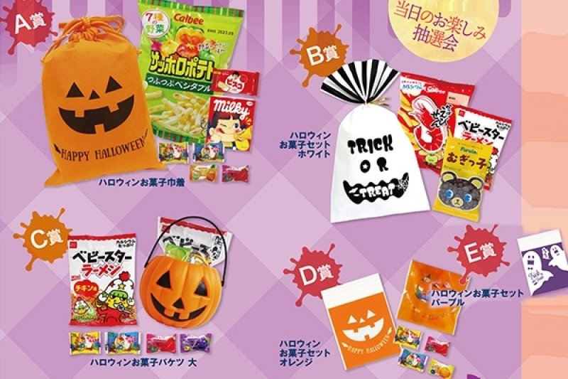 画像1: ハロウィン抽選会お菓子セット｜50名・100名用  (1)
