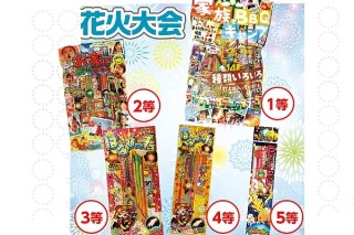 サマーバケーション抽選会　60人用