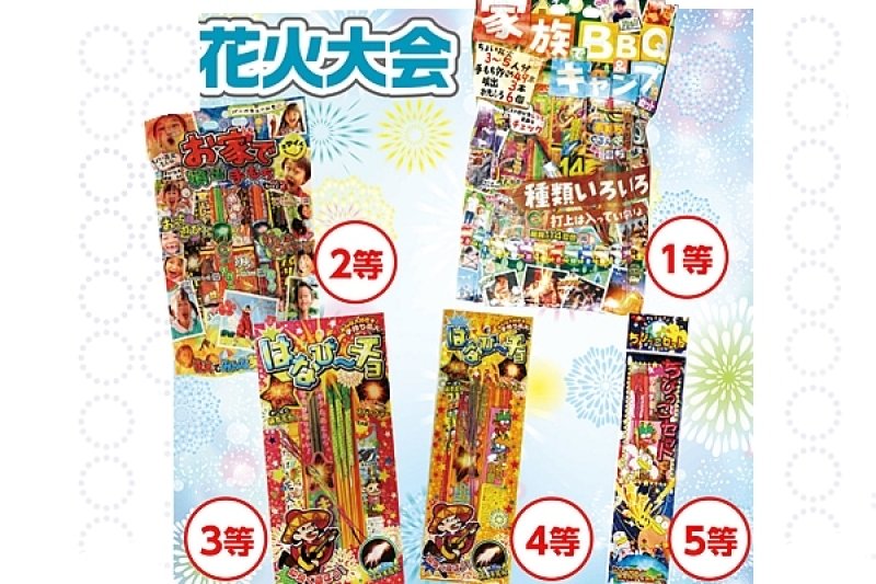 画像1: 納涼花火抽選50名キット (1)