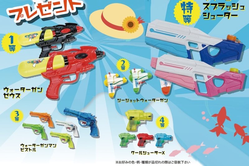 画像1: お外で水ピストルプレゼント (1)