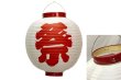 画像3: 祭ビニール提灯尺丸 (3)