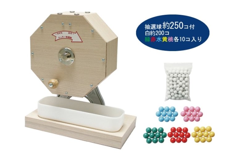画像1: 抽選器（特小）S300球用 抽選玉セット付き (1)