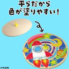画像3: お絵描きジャンボ糸引きゴマ｜デコレーションできる木製ジャンボコマ (3)
