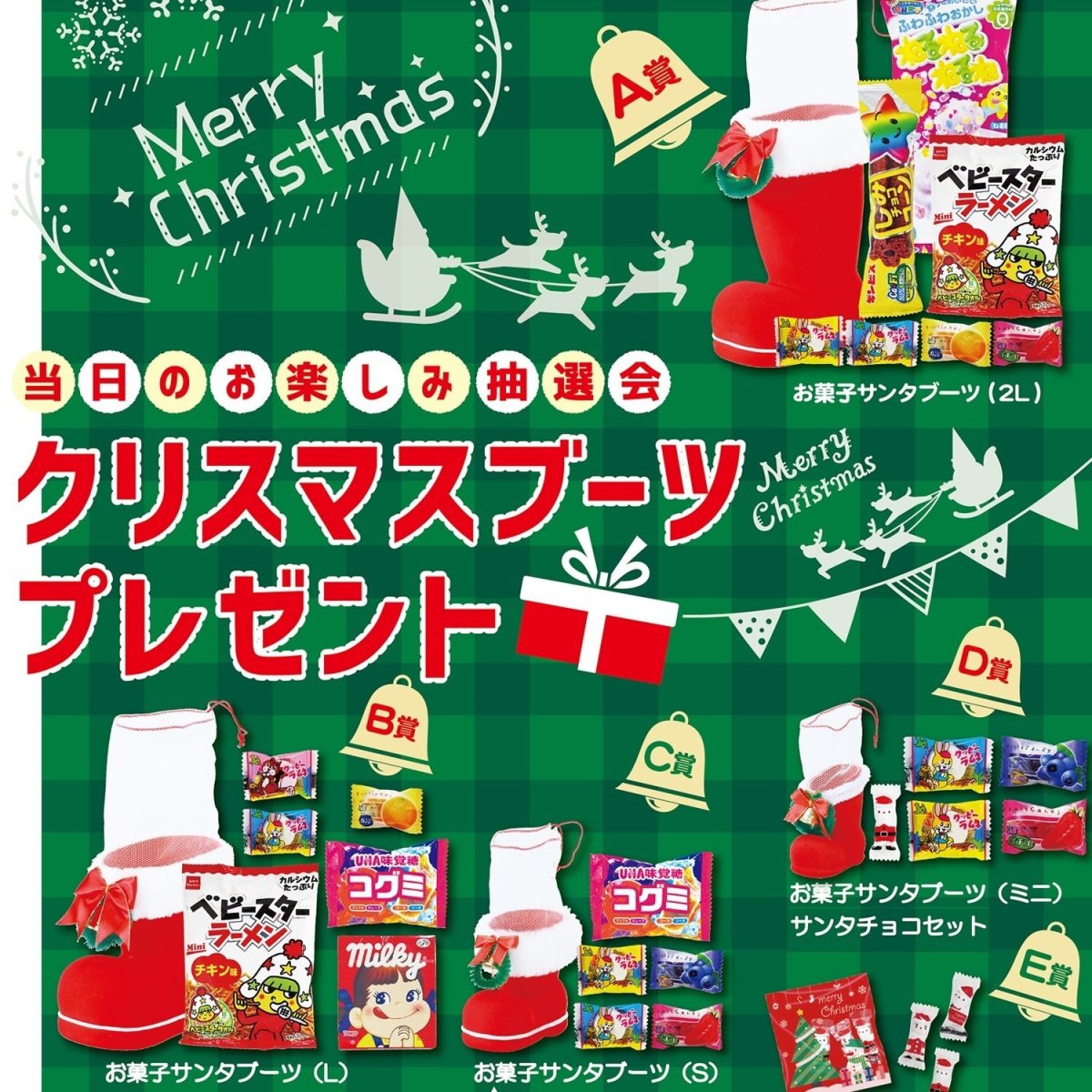 画像1: クリスマスデラックスブーツプレゼント抽選会 (1)