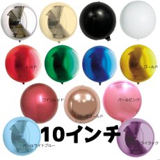 画像1: まんまる風船25ｃｍ１０枚 (1)