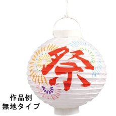 画像2: LEDの提灯無地 (2)
