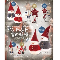 画像1: ふわふわスノーマンプレゼント抽選会セット (1)