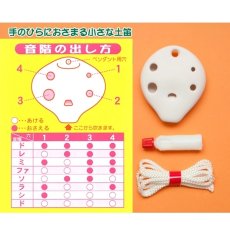 画像3: ミニオカリナ（土笛）工作キット 絵が描ける陶器製 水性ニス付き (3)