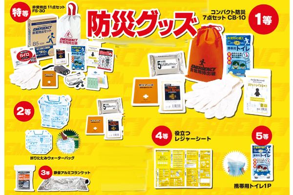 防災グッズのきっかけ抽選会