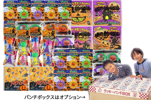 ハロウィンおもちゃ景品のみ パンチボックス向け パンチボックス 縁日お祭り用品のお祭りフェア